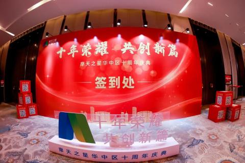 十年荣耀 · 共创新篇 | 旺财28华中区十周年庆典圆满召开