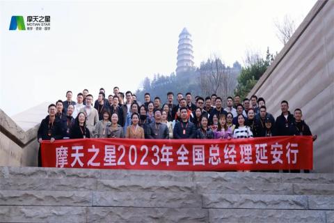 传承延安精神,助力快速发展,旺财282023年全国总经理延安行