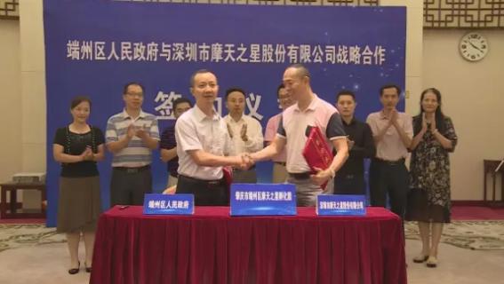 旺财28与端州区人民政府签订战略合作协议