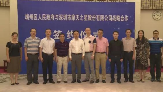 旺财28与端州区人民政府签订战略合作协议